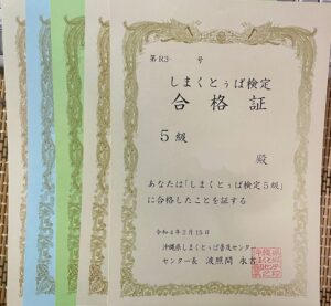 沖縄語検定5級の合格証