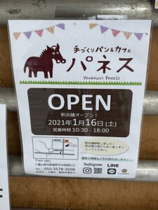 手作りパンの店　パネス