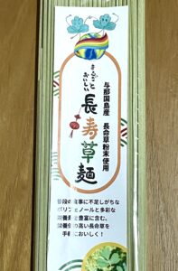 私が実際に買った土産その１　「長命草の乾麺」