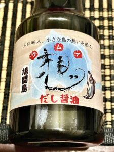 鳩間島産の「うむい」という名前のダシ醤油