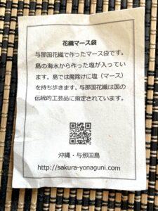 塩入り小袋の説明。花織マース袋。マースとは塩のこと